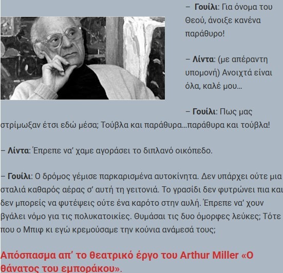 Άρθουρ Μίλερ: Ενας κορυφαίος Αμερικανός προοδευτικός θεατρικός συγγραφέας – Πέθανε σαν σήμερα το 2005