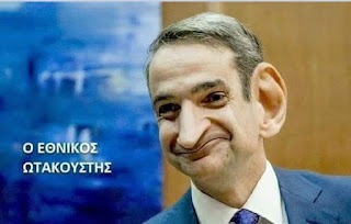 Η δικογραφία για τις υποκλοπές ανοίγει ξανά εμπλέκει προσωπικά τον πολιτικό προϊστάμενο της ΕΥΠ, τον Κυριάκο Μητσοτάκη.