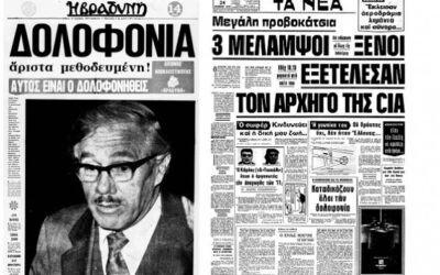 Σαν σήμερα η εκτέλεση του σταθμάρχη της CIA στην Αθήνα Ρίτσαρντ Γουέλς – Η αποτυχημένη… «επιτυχία» της 17Ν
