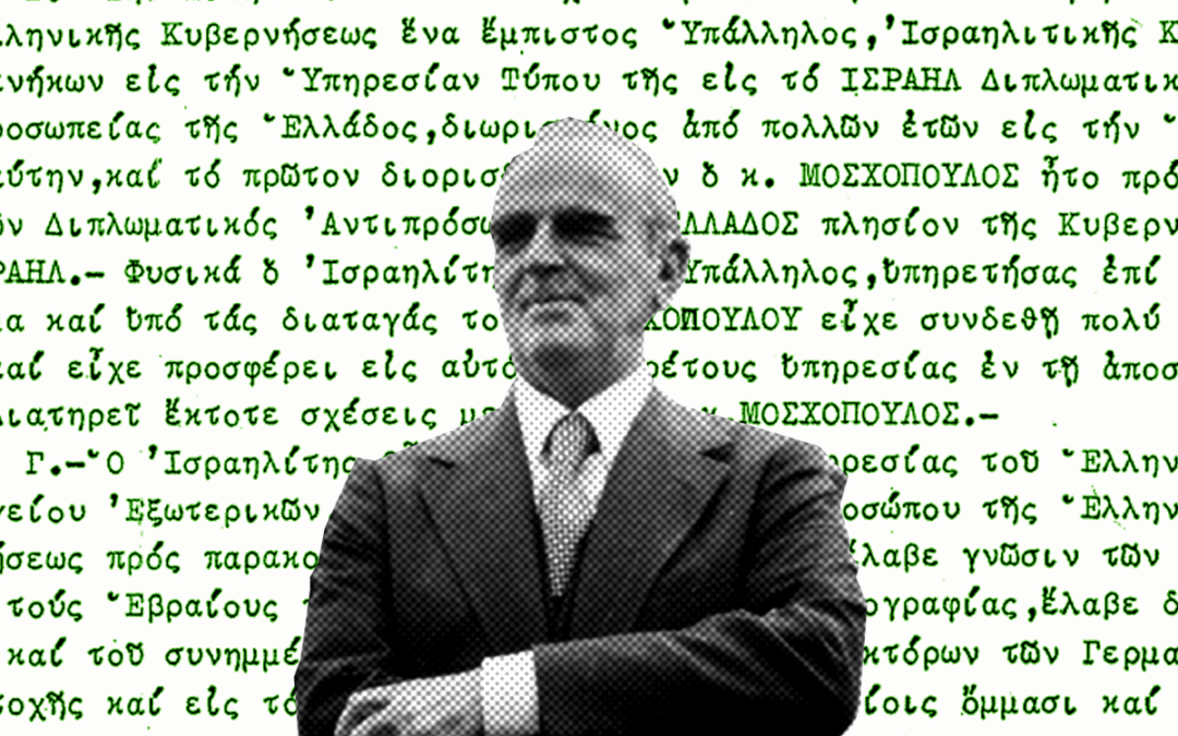 Ο εθνάρχης και ο δήμιος