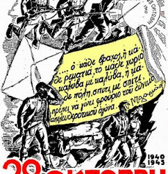 Αφιέρωμα: 28 Οκτωβρίου. Αστικός πολιτικός κόσμος και κομμουνιστές