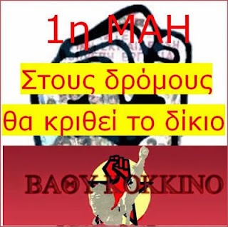 Ζήτω η εργατική πρωτομαγιά, ζήτω το παγκόσμιο προλεταριάτο.