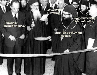 Καθόσον τα μετρητά και τα ακίνητα της Εκκλησίας είναι ιερά….