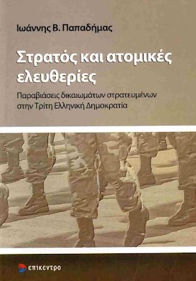 Μια σπουδαία βιβλιοπαρουσίαση για ένα μοναδικό βιβλίο