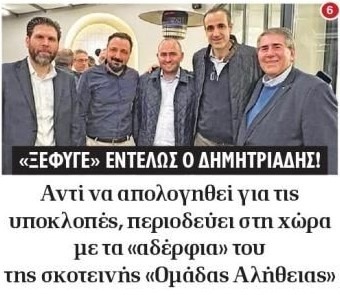Δημητριάδης – υποκλοπές: το παρασκήνιο που προκαλεί και η οργισμένη παρέμβαση της Καρυστιανού