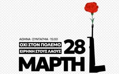 28η Μάρτη. Διεθνής ημέρα  Δράσης ενάντια στον Πόλεμο και τον Ρατσισμό.