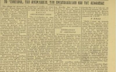28 Μάρτη 1948. Στο ζωσμένο από αστυνομικούς και χαφιέδες, Δημ.Θέατρο Πειραιά, αρχίζει το 9ο “Συνέδριο” της ΓΣΕΕ.