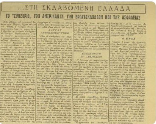28 Μάρτη 1948. Στο ζωσμένο από αστυνομικούς και χαφιέδες, Δημ.Θέατρο Πειραιά, αρχίζει το 9ο “Συνέδριο” της ΓΣΕΕ.