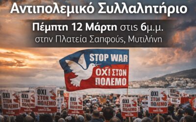 Αντιπολεμικό Συλλαλητήριο στην Μυτιλήνη