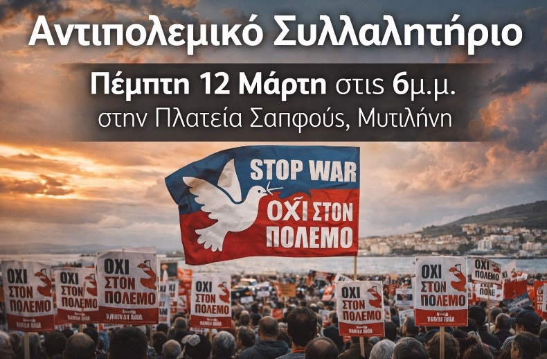 Αντιπολεμικό Συλλαλητήριο στην Μυτιλήνη