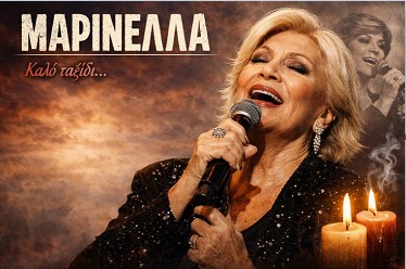Μαρινέλλα: Η φωνή που έγινε μνήμη και ιστορία