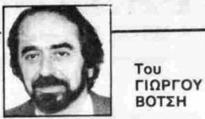 Το ανοιχτό γράμμα του Γ. Βότση προς την Ε.Ο 17 Νοέμβρη