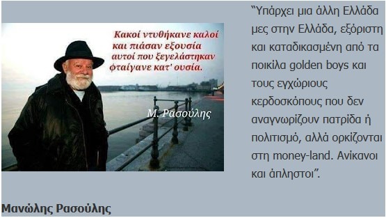 Σαν σήμερα το 2011 “έφυγε” ο Μανώλης Ρασούλης