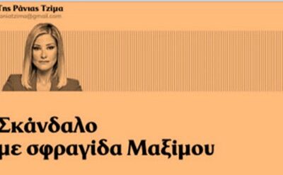 Η βόμβα Ντίλιαν δεν σταματά να σκάει – Η κυβέρνηση Μητσοτάκη σε πλήρη παραζάλη και το ψέμα της αποκαλύπτεται