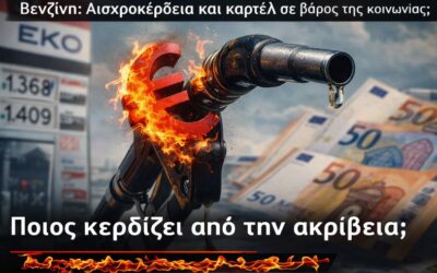 Κύπρος: Φθηνότερη βενζίνη από την Ελλάδα – Ποιος κερδίζει από την ακρίβεια στα καύσιμα;