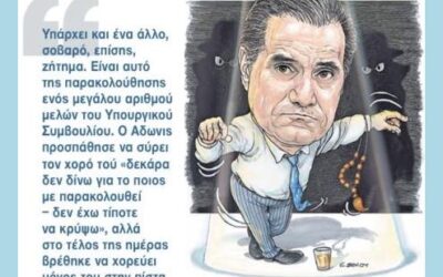 Κούγκι το Μέγαρο Μαξίμου και ο Αδωνις στον …χορό του