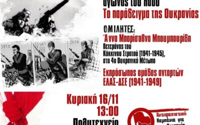 “Έτσι νικιέται ο φασισμός”: μεγάλη εκδήλωση την Κυριακή στο Πολυτεχνείο για την Ουκρανία