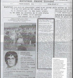«ΠΑΝΣΠΟΥΔΑΣΤΙΚΗ No 8»: – Ενα επαίσχυντο φύλλο ή «μανιφέστο του καλού κνίτη»;