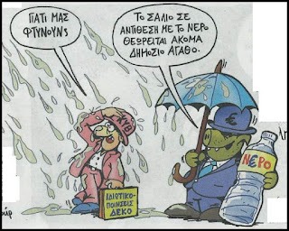 Η ανάλγητη πολιτική της ΕΥΔΑΠ με τις διακοπές νερού (Καταγγελία αναγνώστη μας)