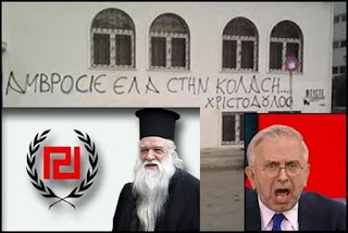 Ο “αφορισμός” του Αμβρόσιου στον Βερύκιο και το «θρησκευτικό συναίσθημα του λαού»