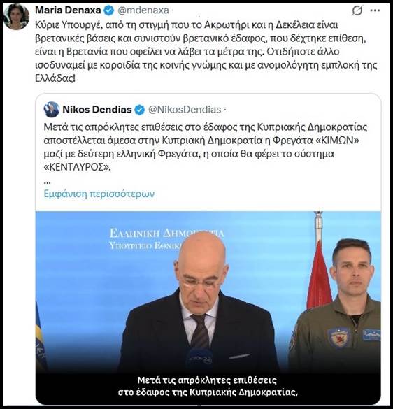 Η μεγάλη απάτη του Δένδια: Πότε το κυπριακό έδαφος γίνεται βρετανικό;