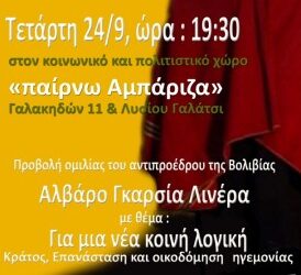 «Κράτος, επανάσταση και οικοδόμηση της ηγεμονίας» στο Γαλάτσι