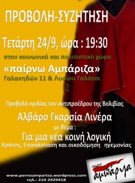 «Κράτος, επανάσταση και οικοδόμηση της ηγεμονίας» στο Γαλάτσι