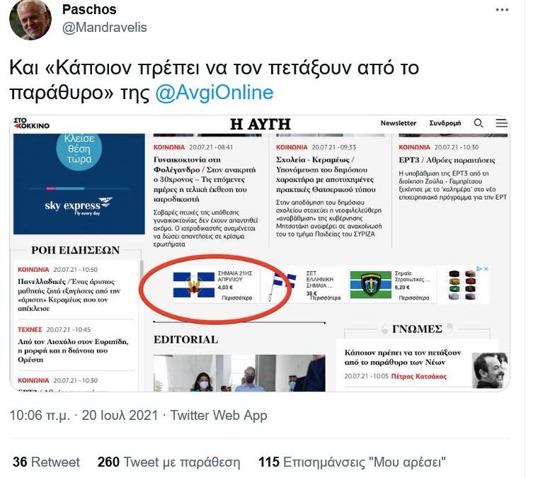 Αυτογκόλ στο Τουίτερ