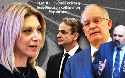 Στην χώρα της “φαιδράς πορτοκαλέας” (Ελλαδιστάν)