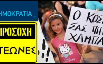 Δημιουργική κομματοκρατία