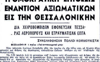 30 Απρίλη 1947: Εντυπωσιακή καταδρομική ενέργεια της Στενής Αυτοάμυνας στη Θεσσαλονίκη.