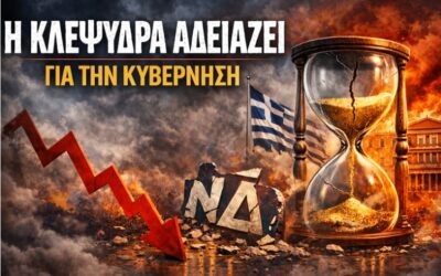 Το 25% που τρομάζει το Μαξίμου