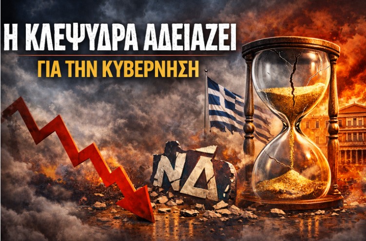 Το 25% που τρομάζει το Μαξίμου