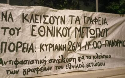 Λουκέτο στα γραφεία  του Εθνικού Μετώπου