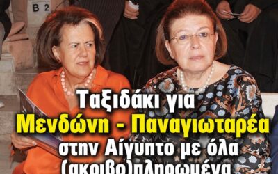 Πανάκριβα ταξιδάκια, πληρωμένα με δημόσιο χρήμα, για το δίδυμο Μενδώνη – Παναγιωταρέα