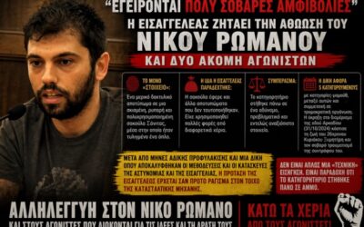 «Εγείρονται πολύ σοβαρές αμφιβολίες» – Η εισαγγελέας ζητά την αθώωση του Νίκου Ρωμανού και δύο ακόμη αγωνιστών