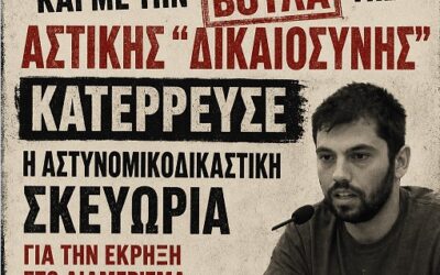 Κατέρρευσε με πάταγο και με την βούλα της αστικής “δικαιοσύνης” η κακοστημένη σκεωρία της υπόθεσης Αμπελοκήπων