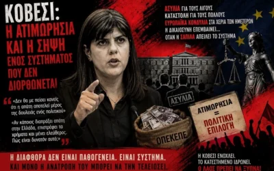 Η Κοβέσι, η ατιμωρησία και η σήψη ενός συστήματος που δεν διορθώνεται