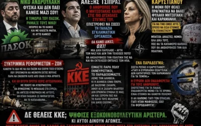 Της αντιπολίτευσης το κάγκελο.