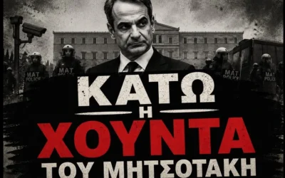 Στη χώρα είναι σαφές ότι δεν τίθεται μόνο «κοινωνικό ζήτημα» αλλά και δημοκρατικό ζήτημα.