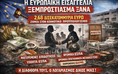 Το σύστημα δεν «έχει προβλήματα». Το σύστημα είναι το πρόβλημα. Και μας τρώει ζωντανούς.