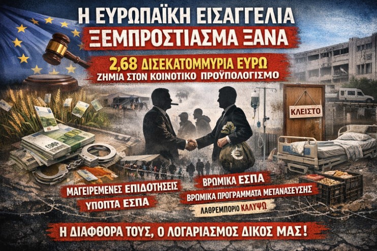 Το σύστημα δεν «έχει προβλήματα». Το σύστημα είναι το πρόβλημα. Και μας τρώει ζωντανούς.