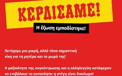 Η αλληλεγγύη νίκησε: Απετράπη έξωση οικογένειας με μικρό παιδί