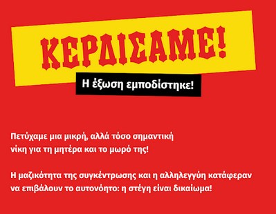 Η αλληλεγγύη νίκησε: Απετράπη έξωση οικογένειας με μικρό παιδί