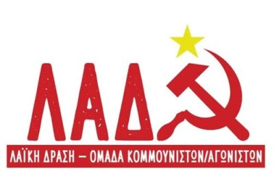 Ανάλυση Πολιτικής Κατάστασης