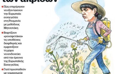 Εισαγγελέας για ακρίδες