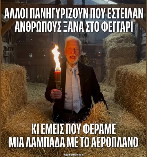 Οι πανηγυρισμοί του κ. υφυπουργού …