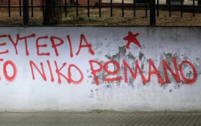 Δίκη Αμπελοκήπων: Η τοποθέτηση του Νίκου Ρωμανού για «το δίκιο του διώκτη»