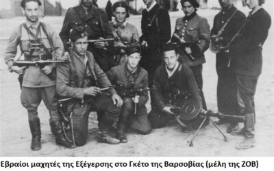 Εξέγερση στην κόλαση. Σαν σήμερα, 19 Απρίλη 1943, ξεκίνησε η ηρωική Εξέγερση του Γκέτο της Βαρσοβίας.