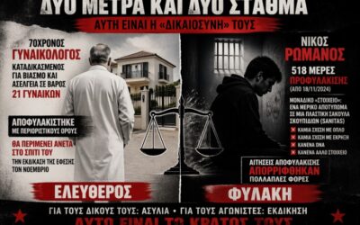 Καταδικάστηκε γιατί βίασε 21 γυναίκες και κυκλοφορεί ελεύθερος — 1 “μερικό αποτύπωμα” σε σακούλα και φυλακή